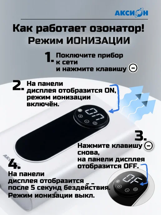Аксион Озонатор-ионизатор воздуха и воды для квартиры от запаха, вариант, фото 6