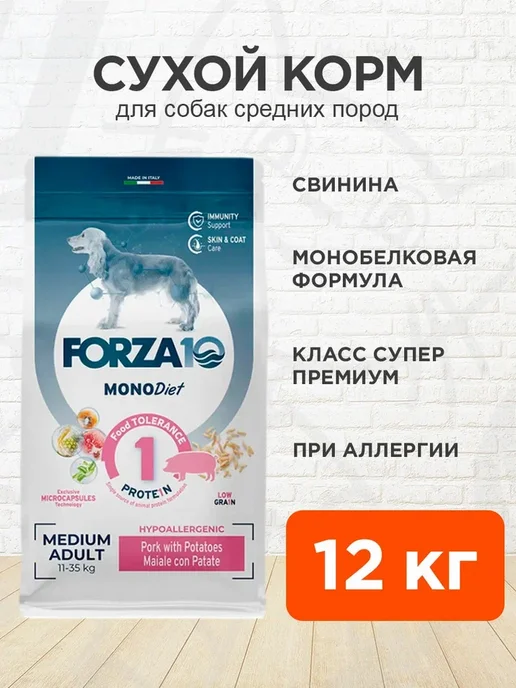 Сухой корм Forza10 Diet для собак, гипоаллергенный, свинина, 12 кг