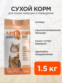 Корм сухой Mr Fruit Indoor для домашних кошек курица 1,5 кг Forza10 102678598 купить за 1 839 ₽ в интернет-магазине Wildberries