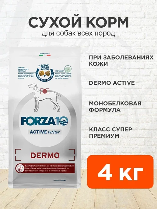 Сухой корм Forza10 Dermo Active для собак, 4 кг