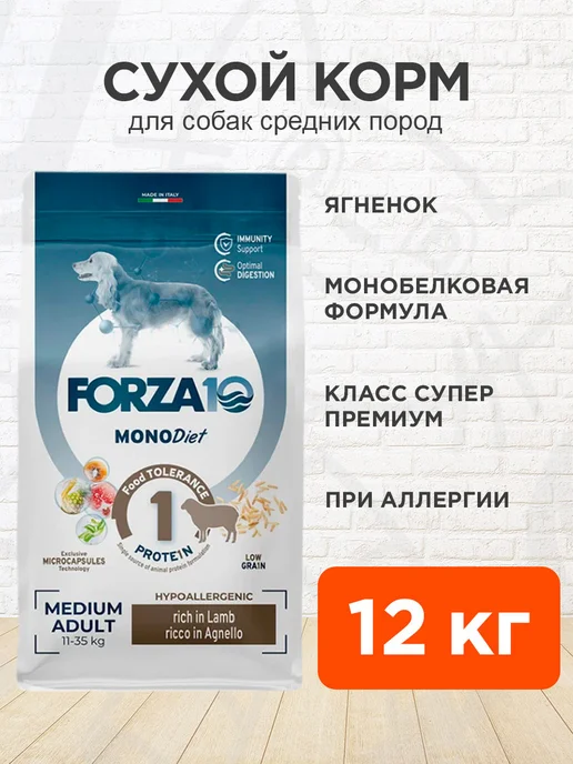 Сухой корм Forza10 Monodiet для собак, средние, ягненок, 12 кг