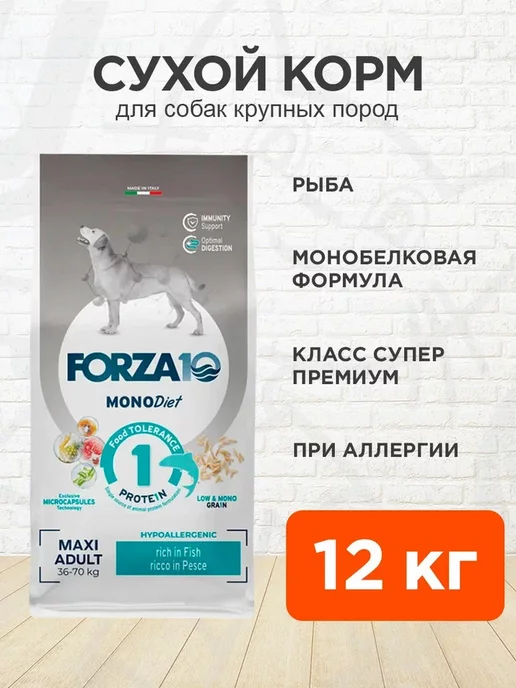 Сухой корм Forza10 Monodiet Low для собак, крупные, рыба, 12 кг