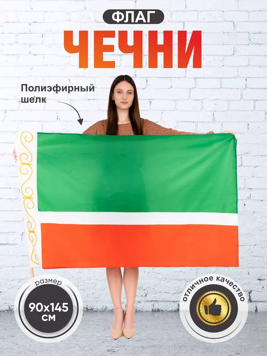 Флаг Чечни, большой размер 90х145 см GM Group 102681776 купить за 445 ₽ в  интернет-магазине Wildberries