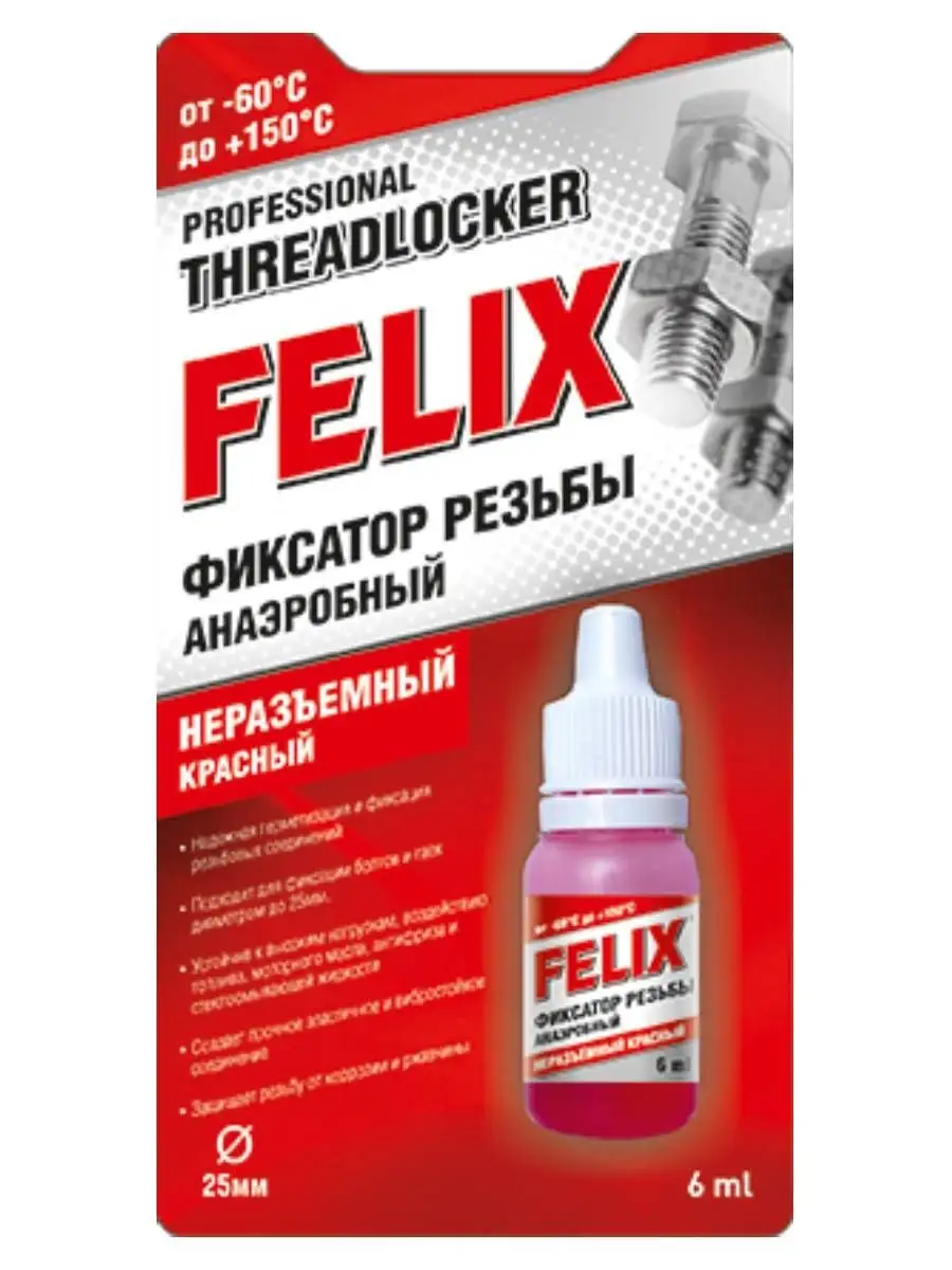 Фиксатор резьбы,соединений FELIX красный FELIX (авто) 102682530 купить за  273 ₽ в интернет-магазине Wildberries