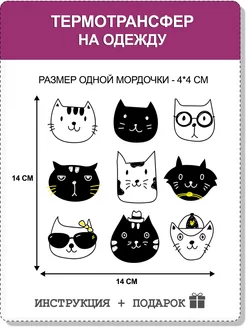 Термонаклейка для одежды термотрансфер заплатка Котики Турецкие ткани 102682650 купить за 117 ₽ в интернет-магазине Wildberries