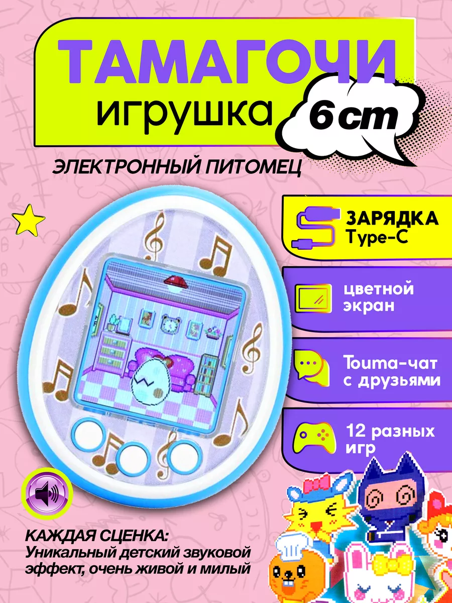 Тамагочи цветной интерактивная игрушка Detalka.ru 102683871 купить за 1 879  ₽ в интернет-магазине Wildberries