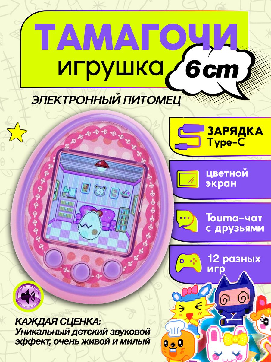 Тамагочи цветной интерактивная игрушка Detalka.ru 102683956 купить за 1 879  ₽ в интернет-магазине Wildberries