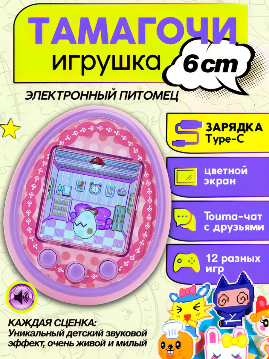 Тамагочи цветной интерактивная игрушка Detalka.ru 102683956 купить за 1 857  ₽ в интернет-магазине Wildberries