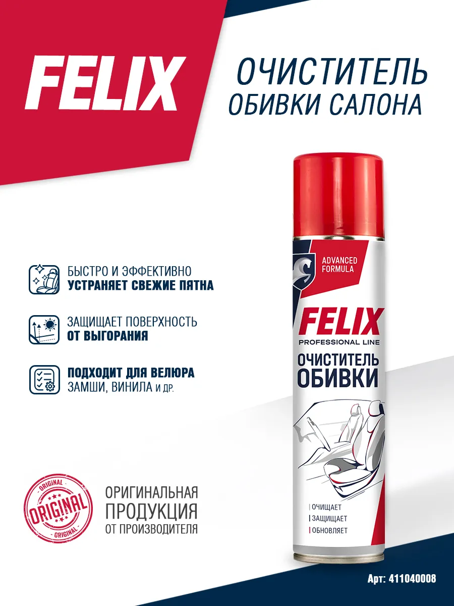 Очиститель обивки салона FELIX, 400мл FELIX (авто) 102684364 купить за 262  ₽ в интернет-магазине Wildberries