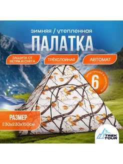 Палатка туристическая Призма 230х230х150 BigFish 102685270 купить за 6 447 ₽ в интернет-магазине Wildberries