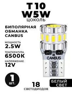 Диодные лампы Т10 w5w светодиодная LED лед HeroDigital 102685448 купить за 259 ₽ в интернет-магазине Wildberries