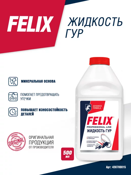 FELIX (авто) Жидкость ГУР FELIX 0.5