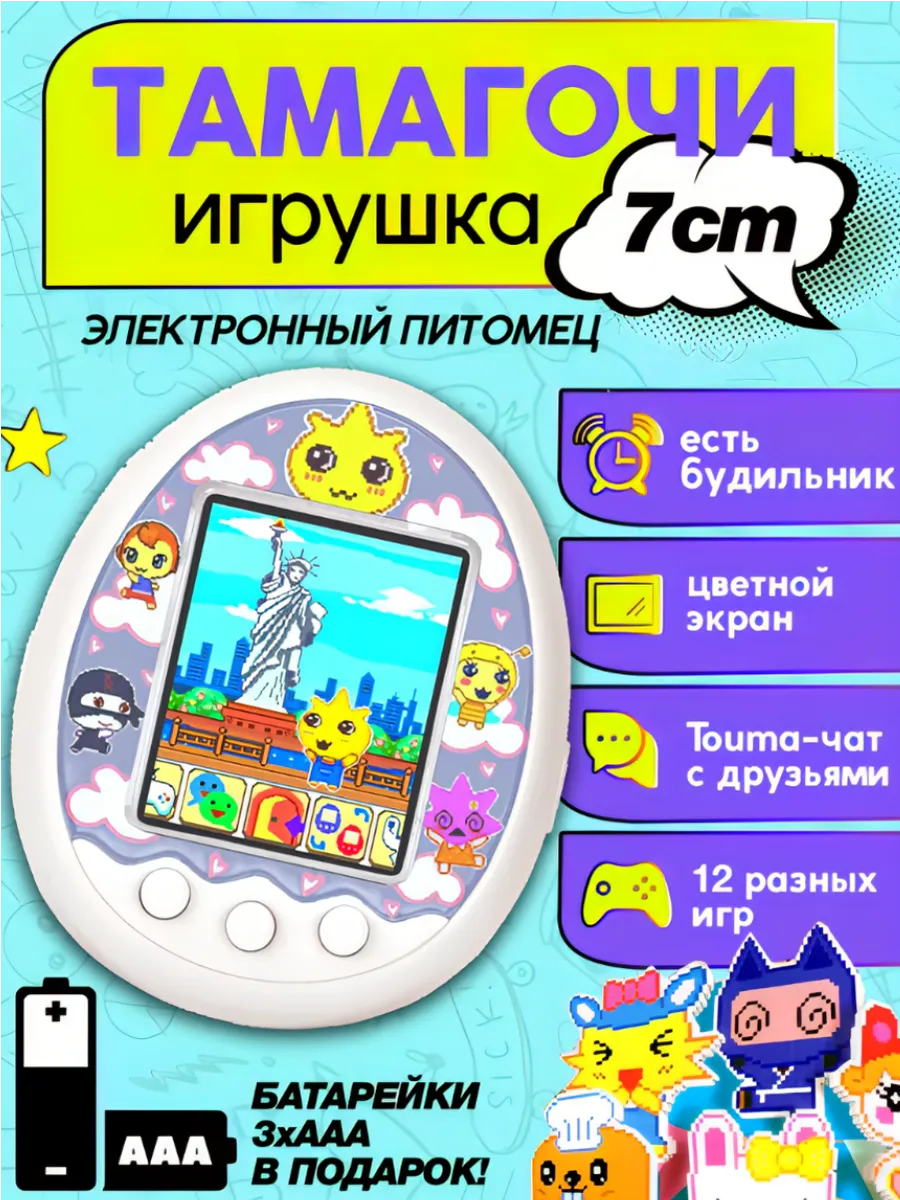 Тамагочи цветной...