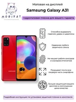 Защитная матовая плёнка Samsung A31 MobiKat 102690646 купить за 186 ₽ в интернет-магазине Wildberries