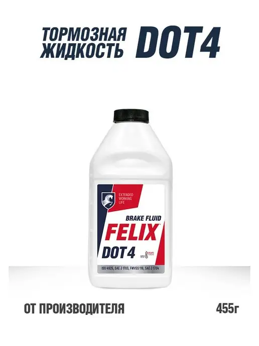 FELIX Тормозная жидкость для автомобиля DOT 4, 455 г, 455 г, фото 2