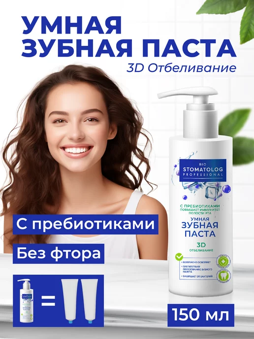 Fito cosmetic Профессиональная отбеливающая зубная паста с дозатором, Профессиональная