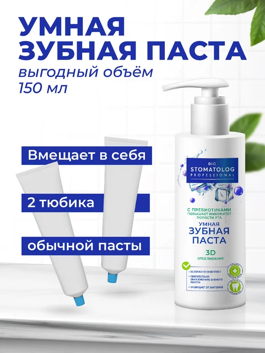 Fito cosmetic Профессиональная отбеливающая зубная паста с дозатором, Профессиональная, фото 2