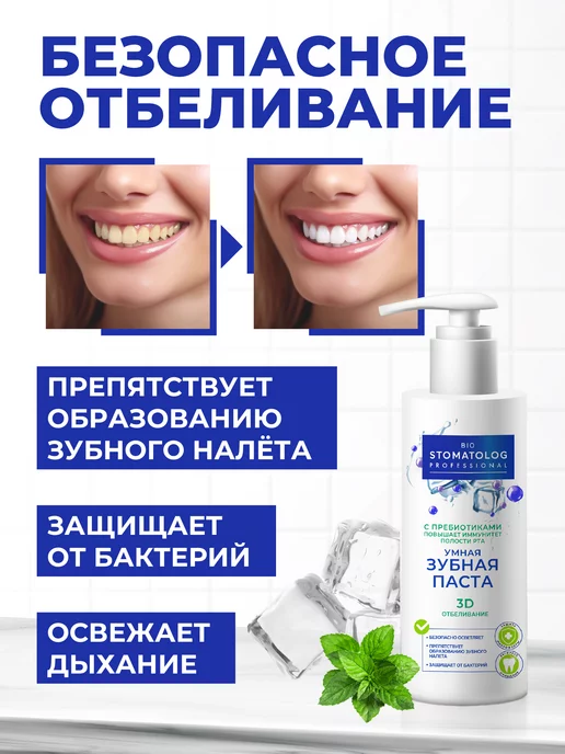 Fito cosmetic Профессиональная отбеливающая зубная паста с дозатором, Профессиональная, фото 3
