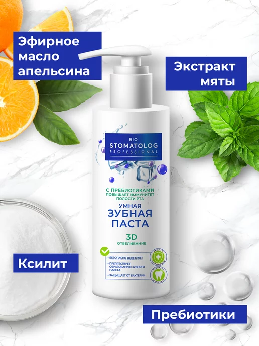 Fito cosmetic Профессиональная отбеливающая зубная паста с дозатором, Профессиональная, фото 4
