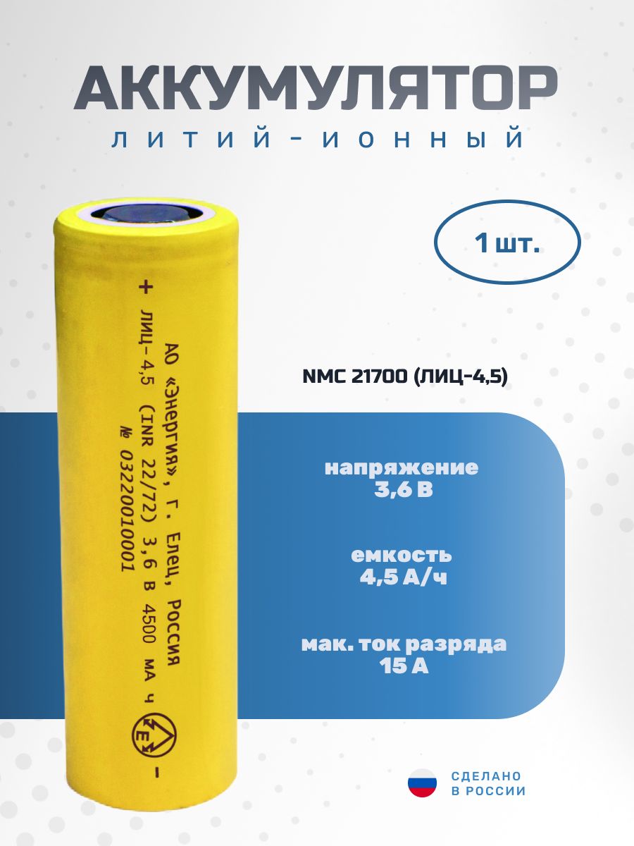 Ао энергия li ion 3000 ма ч. Типоразмеры li-ion аккумуляторов. Аккумулятор FJ. Rechargeable ao-1022. АО «энергия» литий ионные логтип.