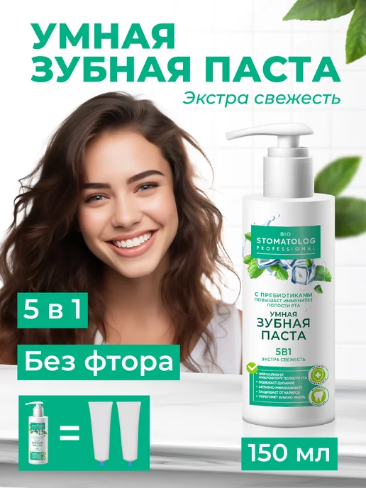 Fito cosmetic Профессиональная зубная паста от налета без фтора, 150 мл, 150 мл