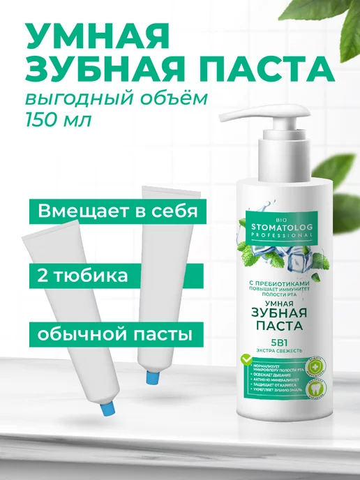 Fito cosmetic Профессиональная зубная паста от налета без фтора, 150 мл, 150 мл, фото 2