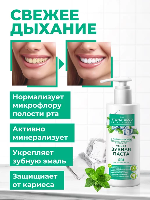 Fito cosmetic Профессиональная зубная паста от налета без фтора, 150 мл, 150 мл, фото 3