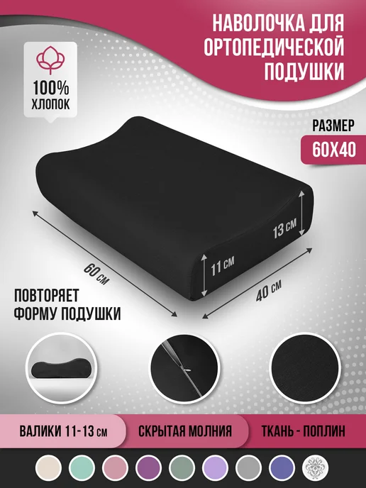 Ritohome Наволочка на ортопедическую подушку 60х40 13 11 хлопок, 60x40