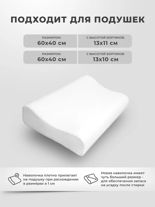 Ritohome Наволочка на ортопедическую подушку 60х40 13 11 хлопок, 60x40, фото 3