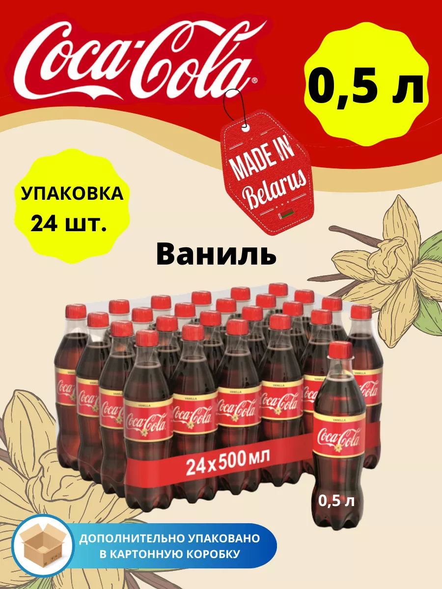 Coca-Cola Classic Кока Кола Ваниль Coca-Cola 102693437 купить за 1 838 ₽ в  интернет-магазине Wildberries