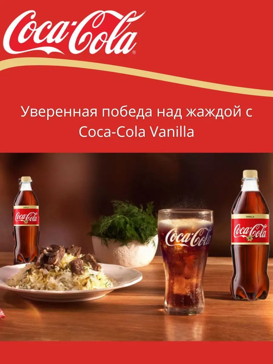 Coca-Cola Classic Кока Кола Ваниль Coca-Cola 102693437 купить за 1 838 ₽ в  интернет-магазине Wildberries