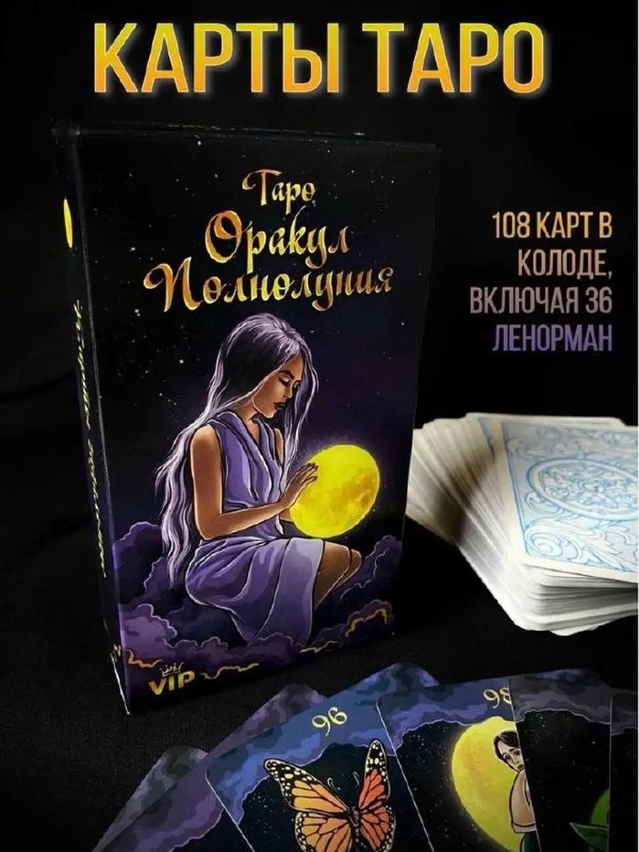 Карты Таро Оракул полнолуния/гадание
