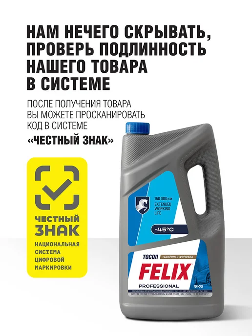 FELIX Охлаждающая жидкость -45 5кг, 5 кг, фото 2
