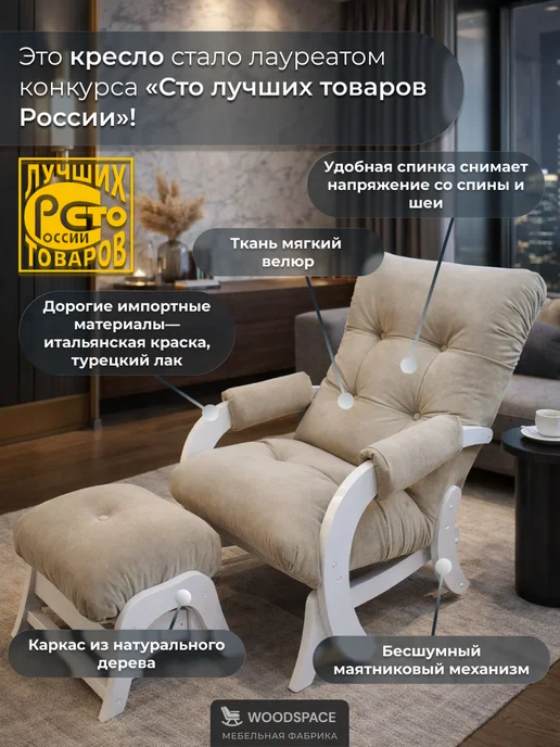 wood_space73 Кресло-качалка маятник с пуфом, для гостиной и спальни, белый