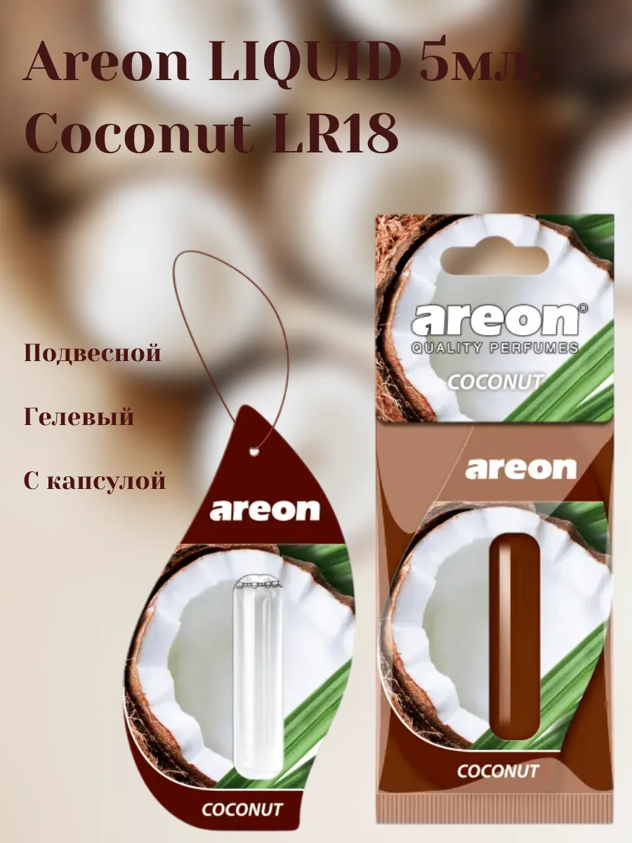 Ароматизатор с капсулой coconut 5мл