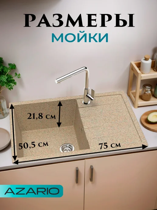 Azario Кухонная мойка Vision CS00078340 песочный, желтый, фото 2