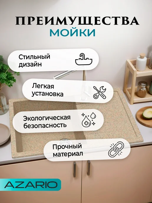 Azario Кухонная мойка Vision CS00078340 песочный, желтый, фото 3