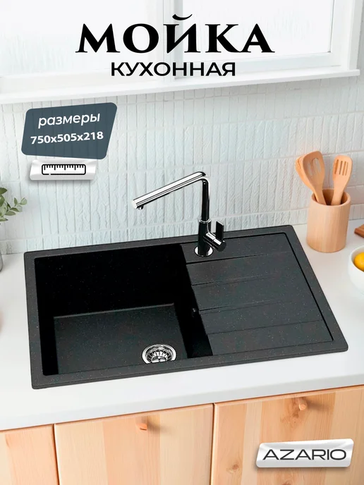 Azario Кухонная мойка Vision CS00078339 черный, черный