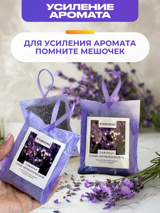enensi Ароматическое саше для белья в шкаф лаванда, фиолетовый, фото 2