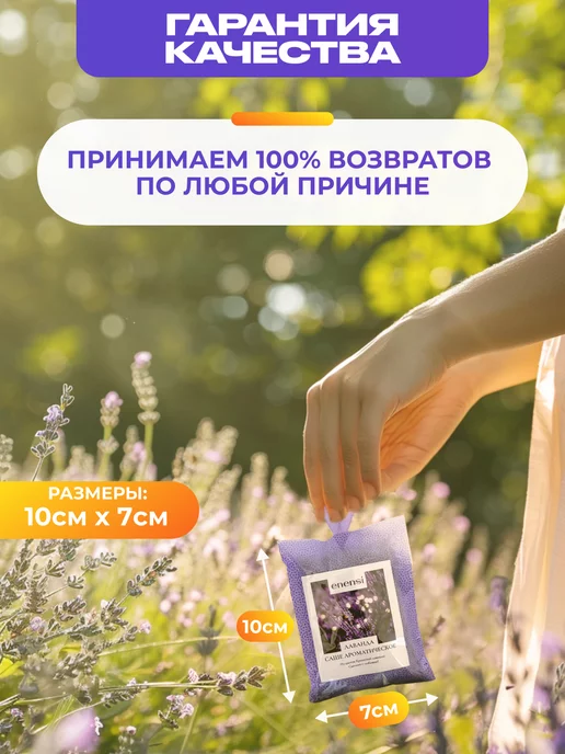 enensi Ароматическое саше для белья в шкаф лаванда, фиолетовый, фото 5