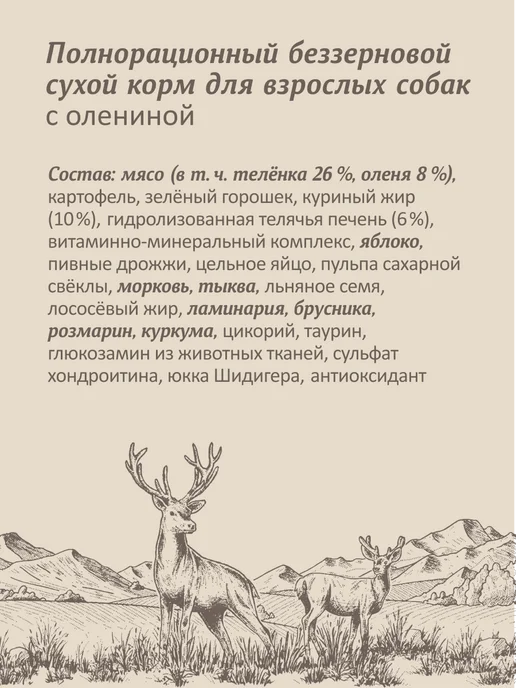 Сухой корм SAVITA для собак, беззерновой, оленина, 10 кг, фото 6