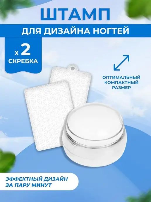 Beauty Manicure Shop Компактный штамп для стемпинга и дизайна, белый