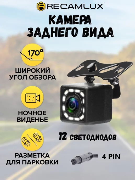 Recamlux Автомобильная камера заднего вида, вариант, фото 8