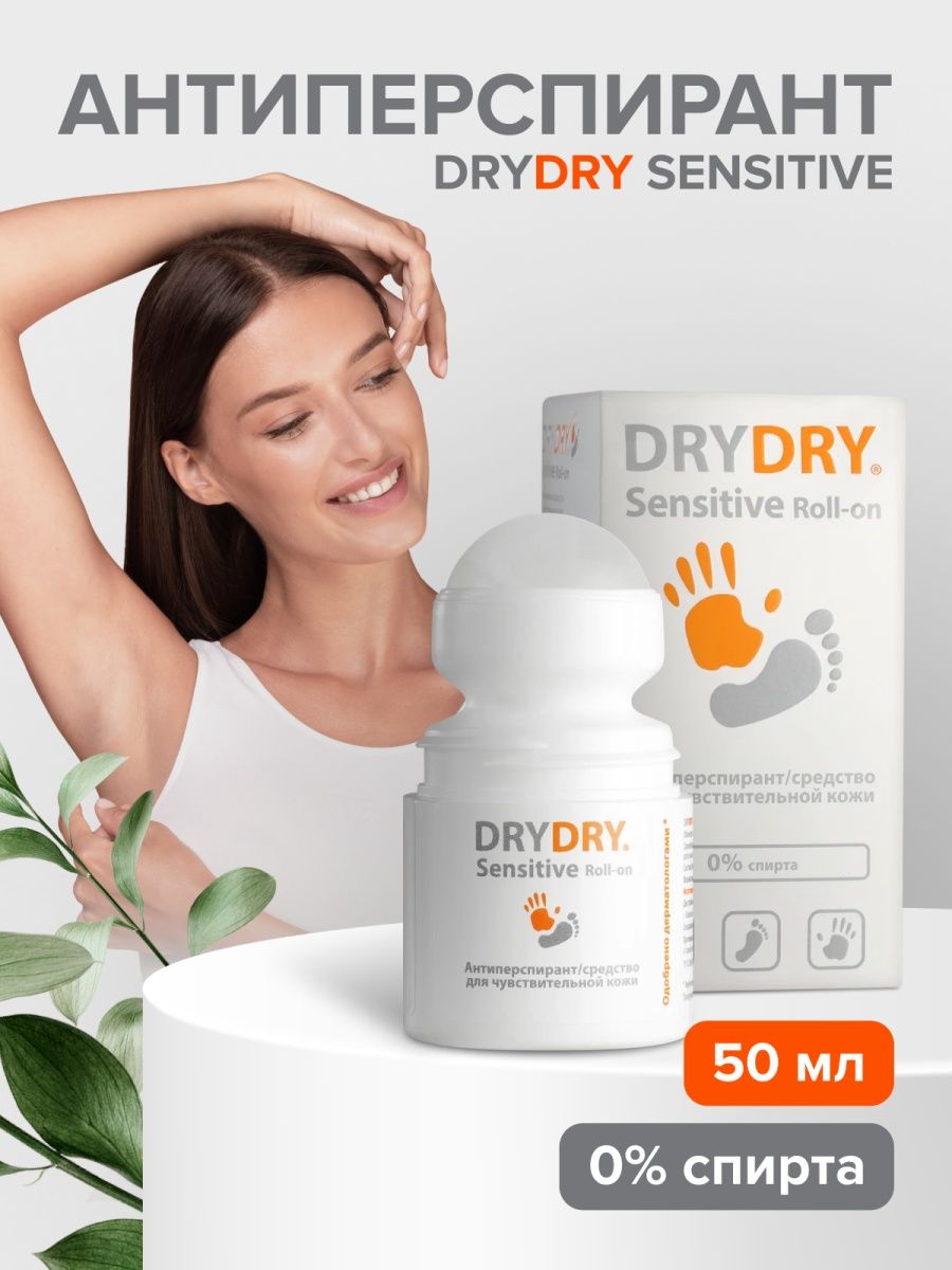 Антиперспирант dry dry отзывы. Dry Dry антиперспирант от пота. Dry Dry антиперспирант от обильного потоотделения Classic вайлдберис. Дезодорант антиперспирант Dry Dry для женщин эффект отзывы.