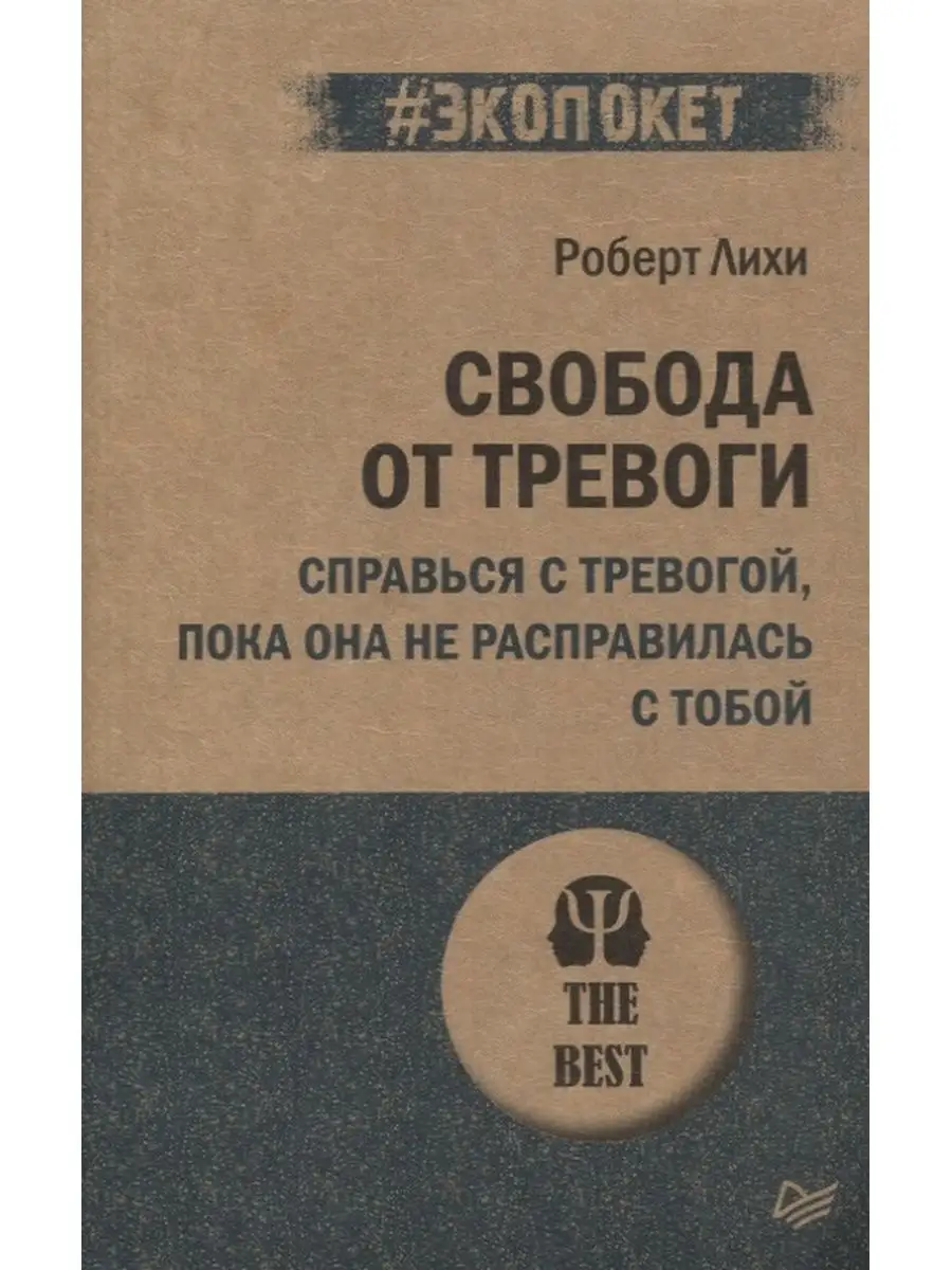 Свобода от тревоги....