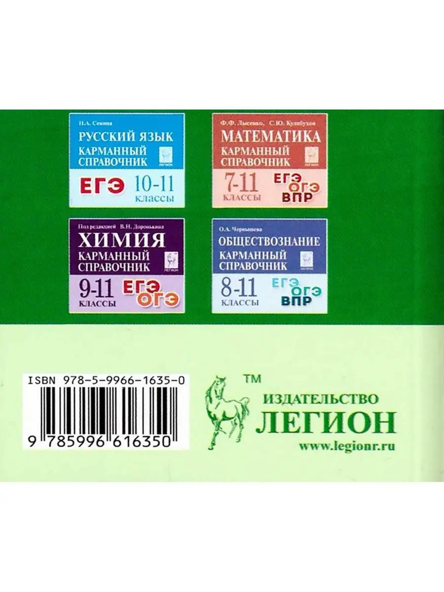 Биология 6-11 класс Карманный справочник Шпаргалка ЛЕГИОН 102704709 купить  в интернет-магазине Wildberries