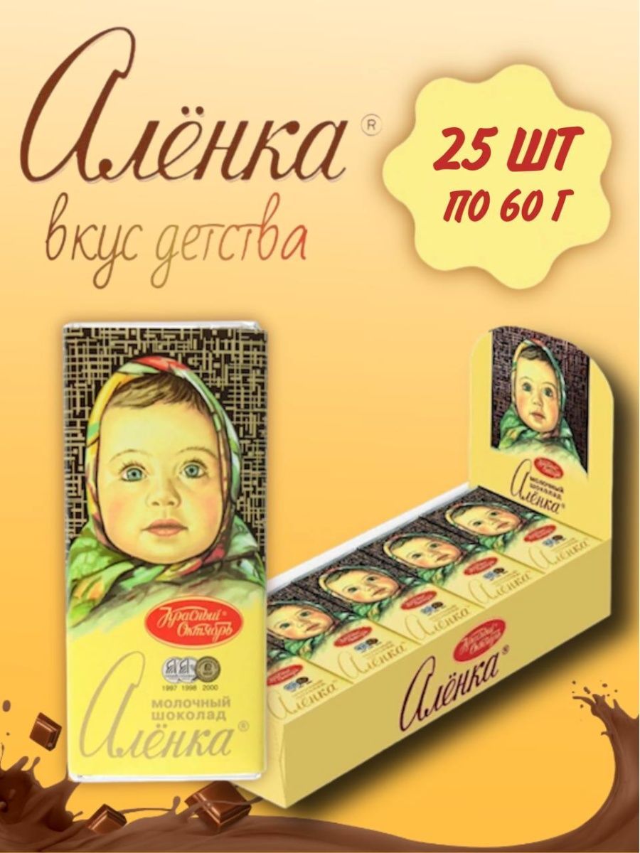 Шоколад Аленка, красный октябрь, 20 гр