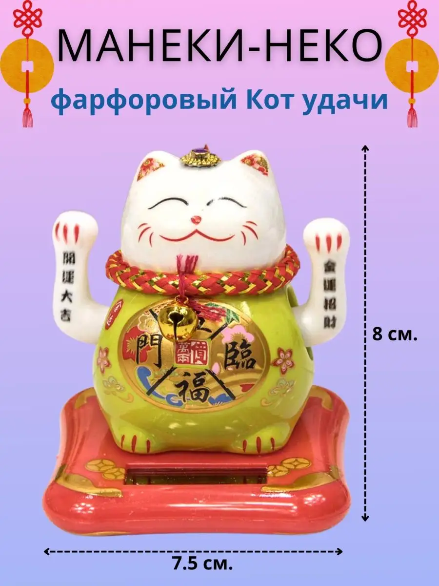 Статуэтка Манэки-Нэко Кот удачи Фен шуй Gift sweets 102707115 купить за 1  095 ₽ в интернет-магазине Wildberries