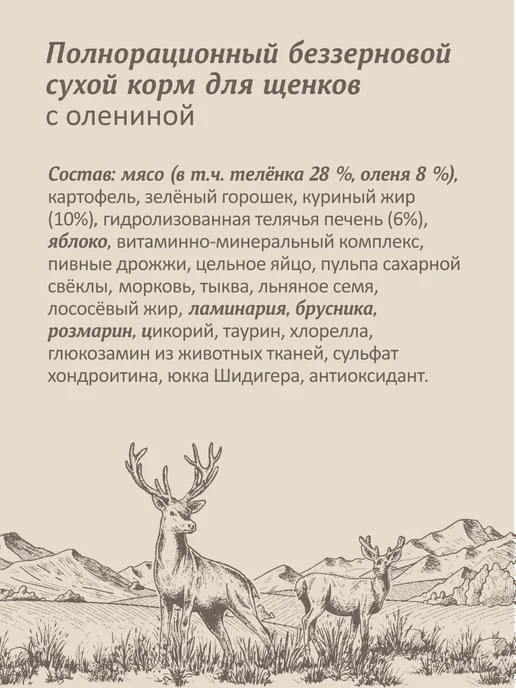 Сухой корм SAVITA для собак, беззерновой, щенки, оленина, 10 кг, фото 6