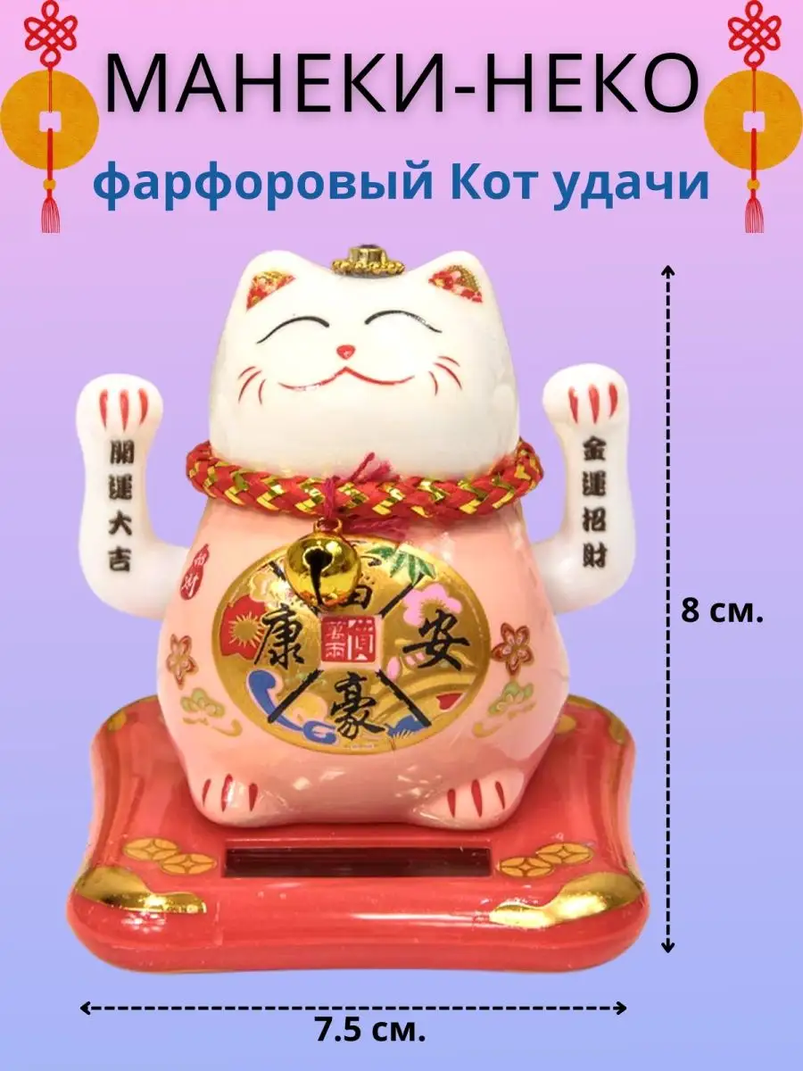 Статуэтка Манэки-Нэко Кот удачи Фен шуй Gift sweets 102709115 купить за 1  095 ₽ в интернет-магазине Wildberries